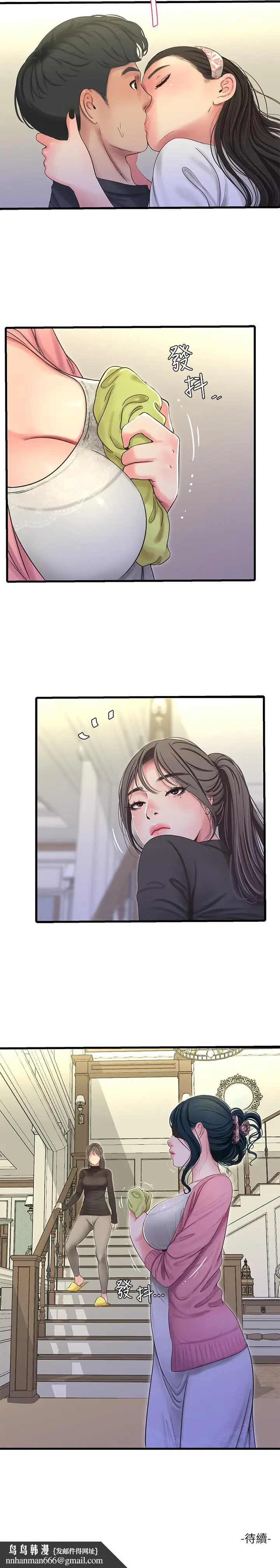 漫画《亲家四姊妹》第44话第23张图