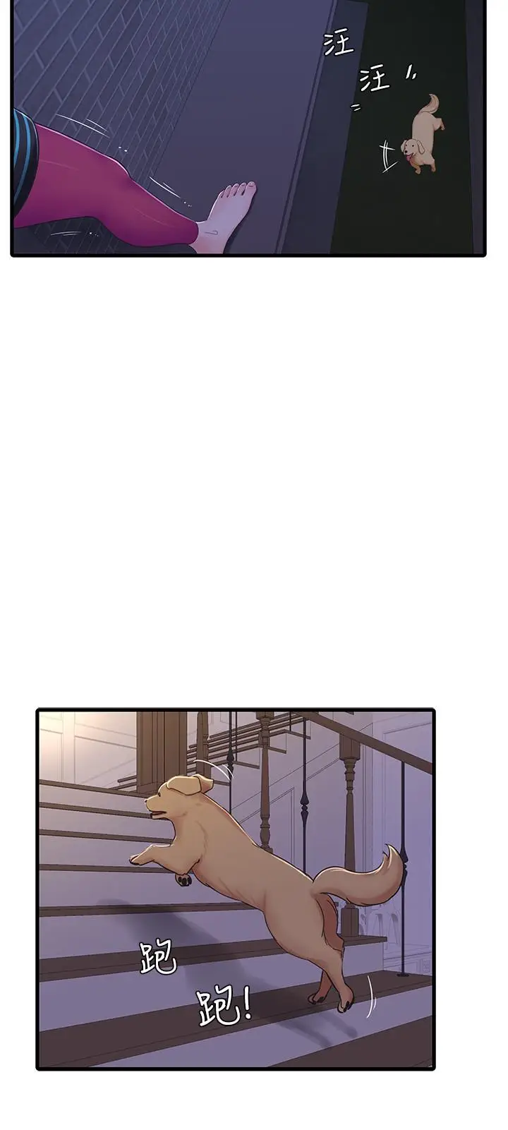 漫画《亲家四姊妹》第44话第3张图