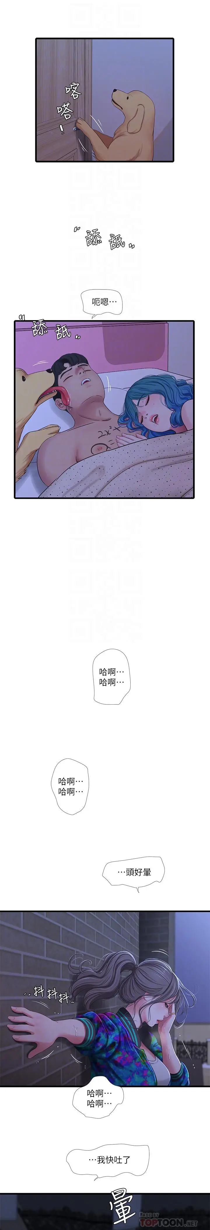 漫画《亲家四姊妹》第44话第4张图