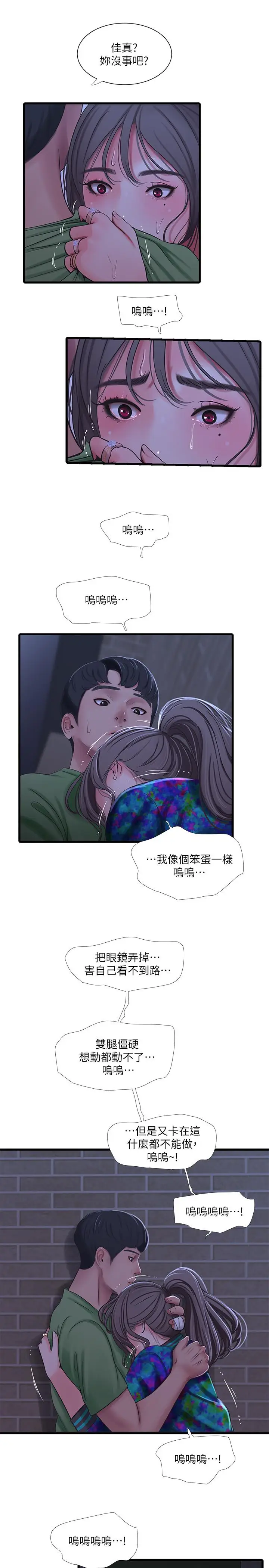 漫画《亲家四姊妹》第44话第7张图