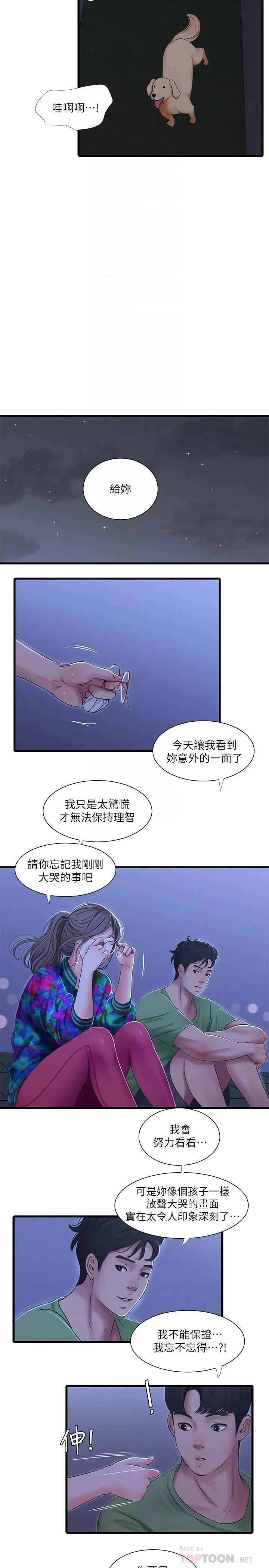 漫画《亲家四姊妹》第44话第8张图