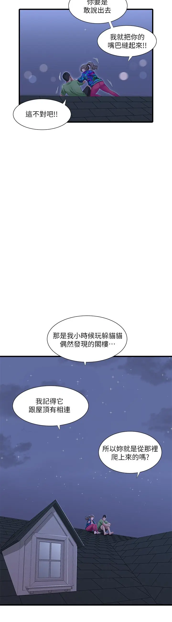 漫画《亲家四姊妹》第44话第9张图