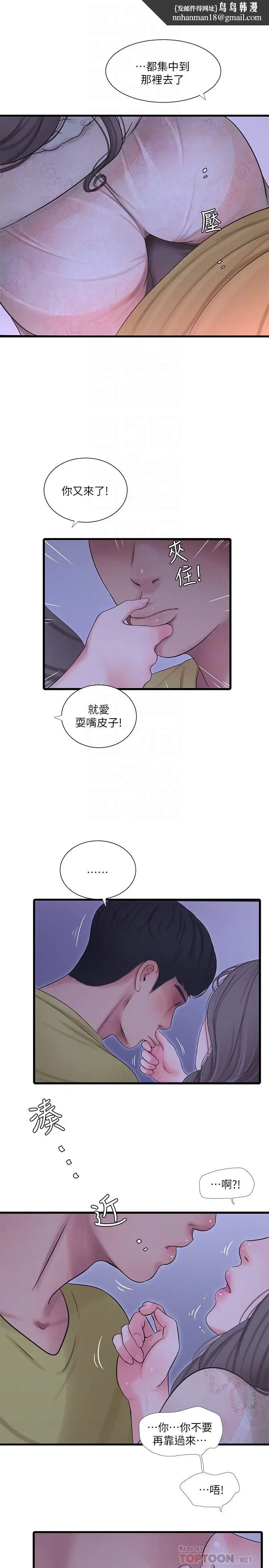 漫画《亲家四姊妹》第59话第12张图