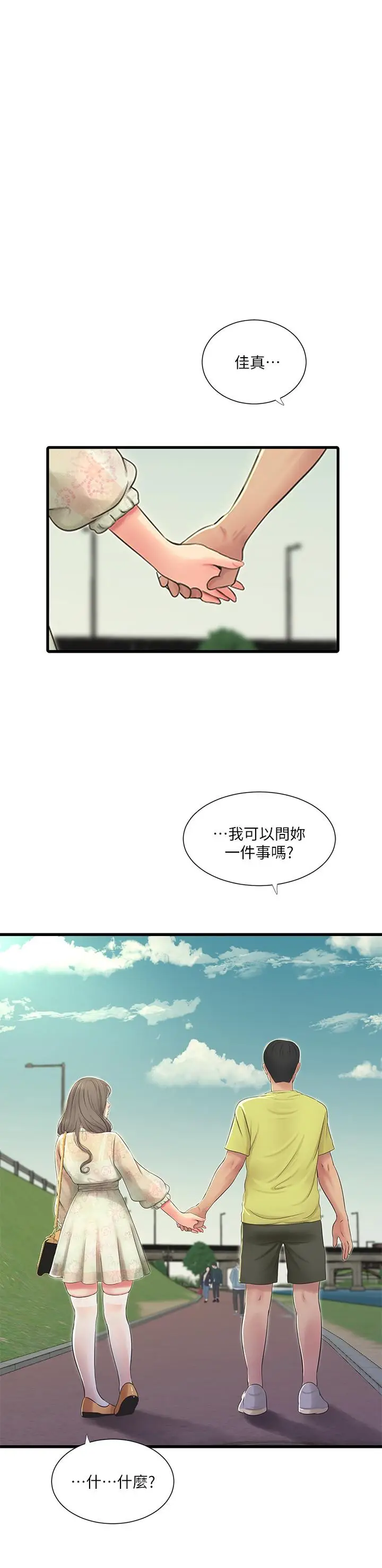 漫画《亲家四姊妹》第59话第2张图