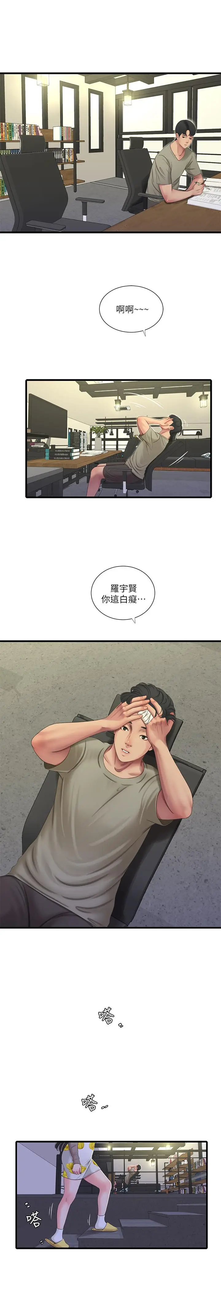 漫画《亲家四姊妹》第59话第21张图