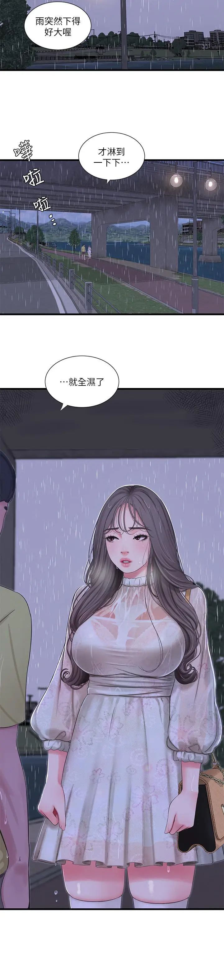 漫画《亲家四姊妹》第59话第5张图