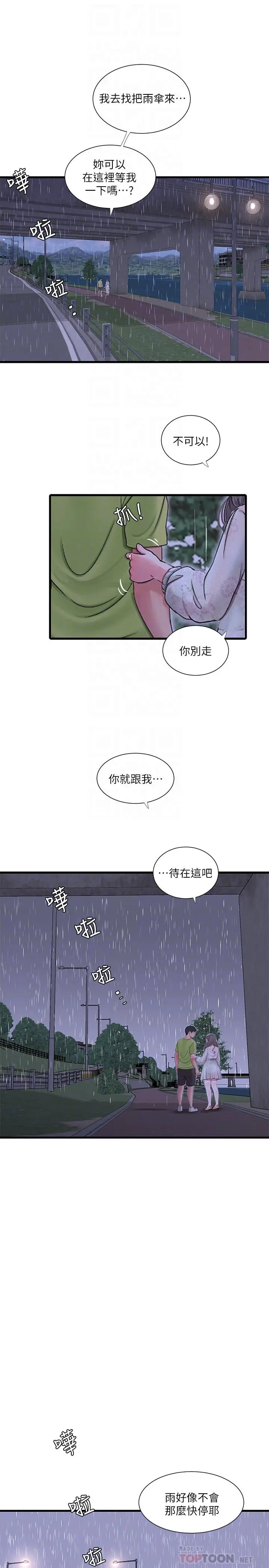 漫画《亲家四姊妹》第59话第6张图