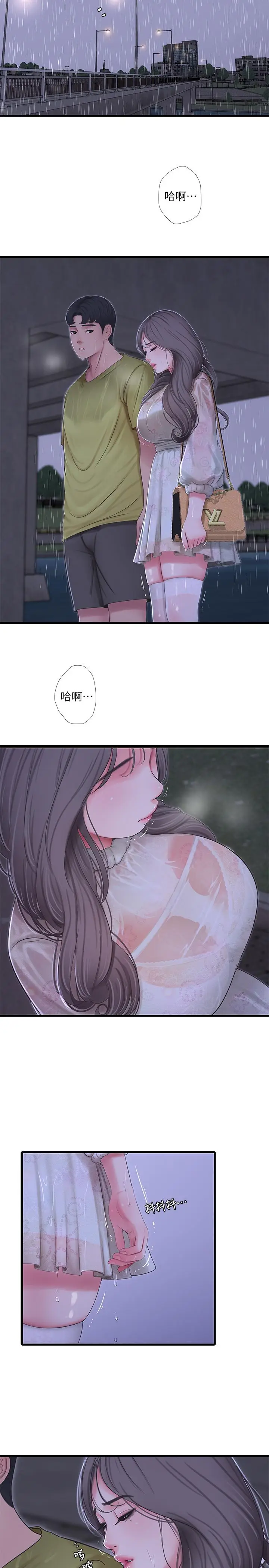 漫画《亲家四姊妹》第59话第7张图