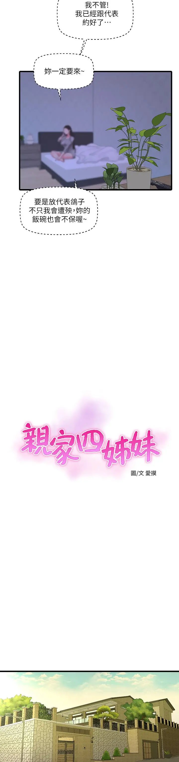 漫画《亲家四姊妹》第75话第11张图