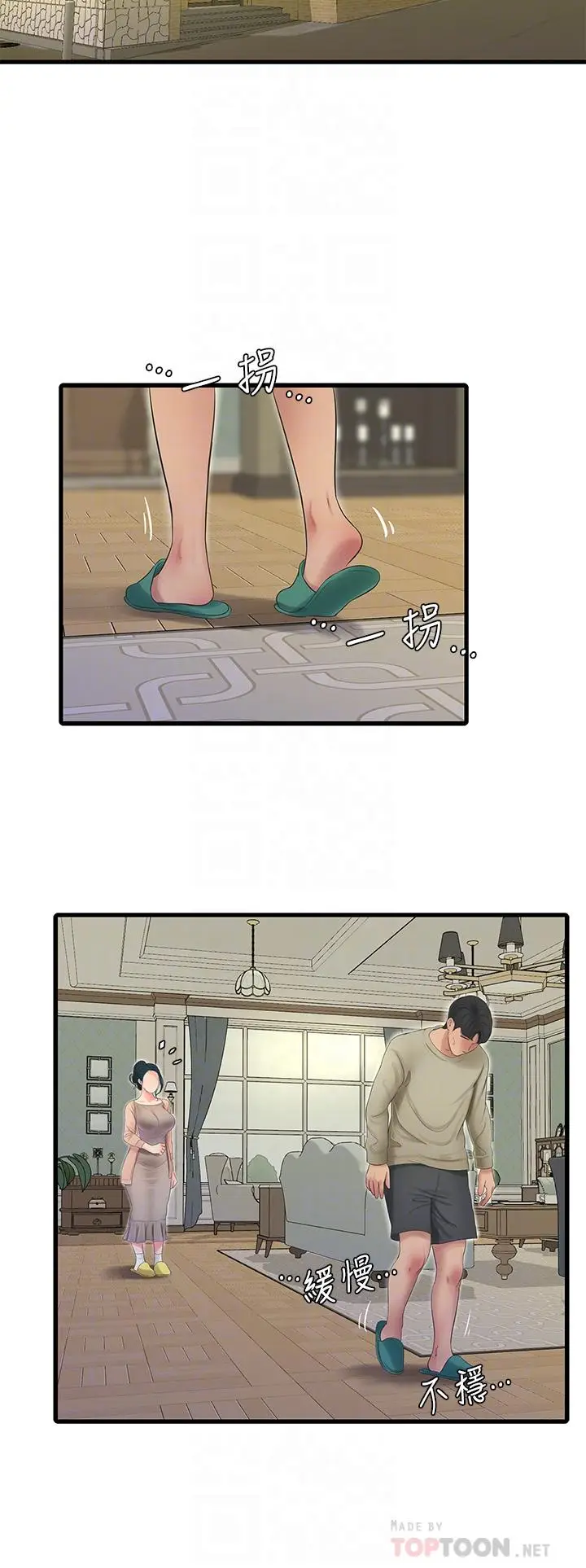 漫画《亲家四姊妹》第75话第12张图