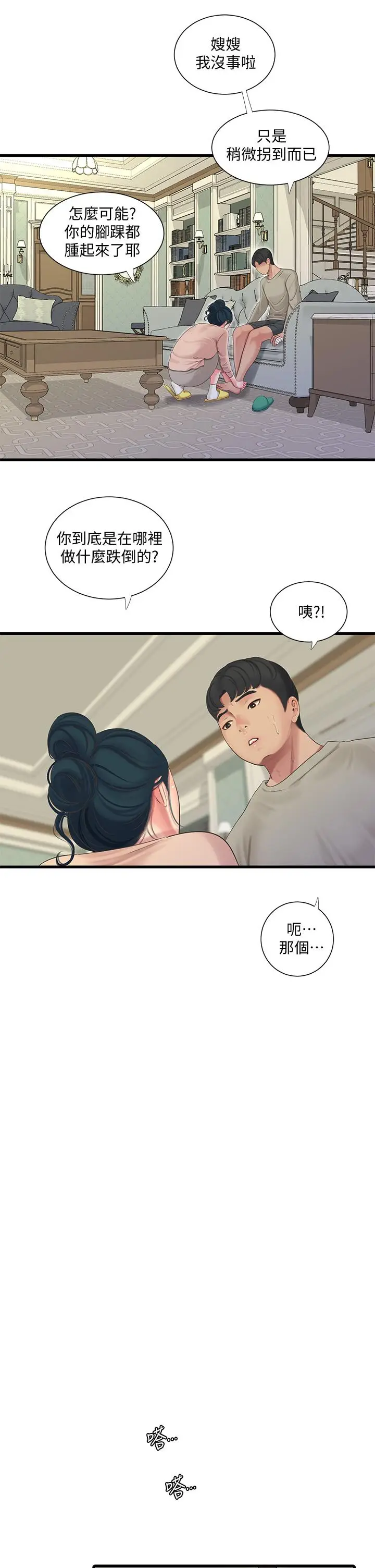 漫画《亲家四姊妹》第75话第13张图