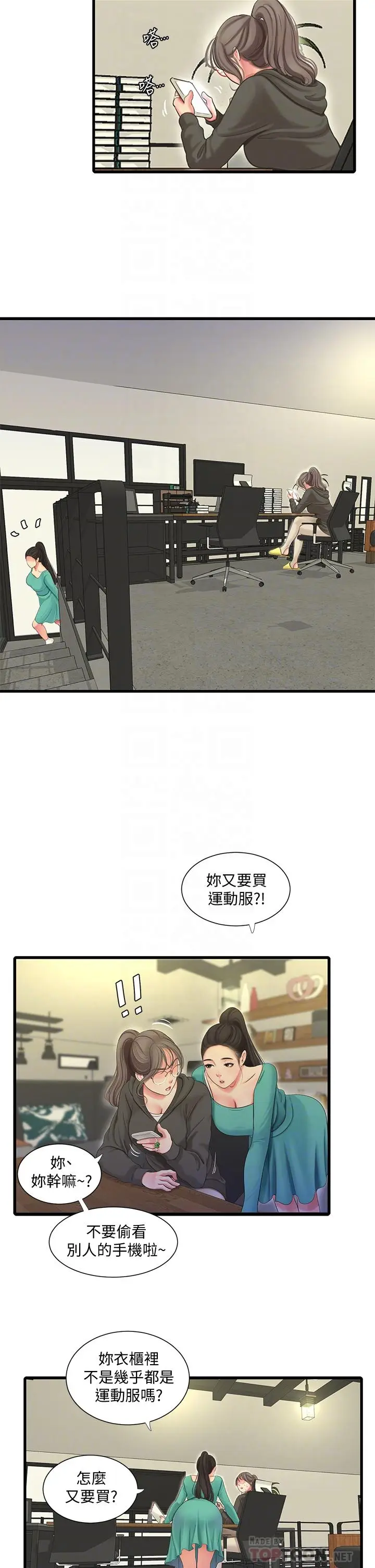 漫画《亲家四姊妹》第75话第14张图