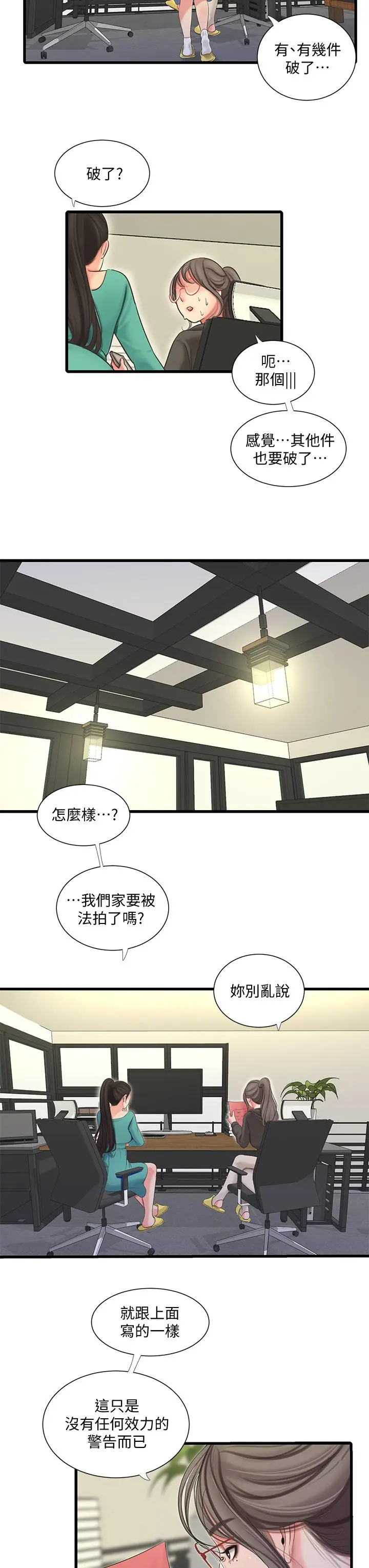 漫画《亲家四姊妹》第75话第15张图