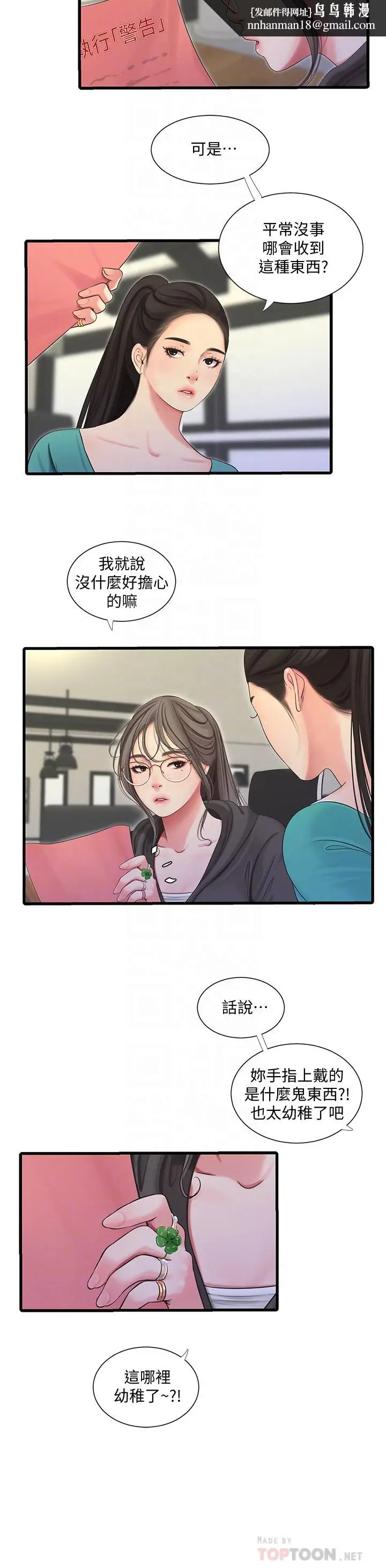 漫画《亲家四姊妹》第75话第16张图
