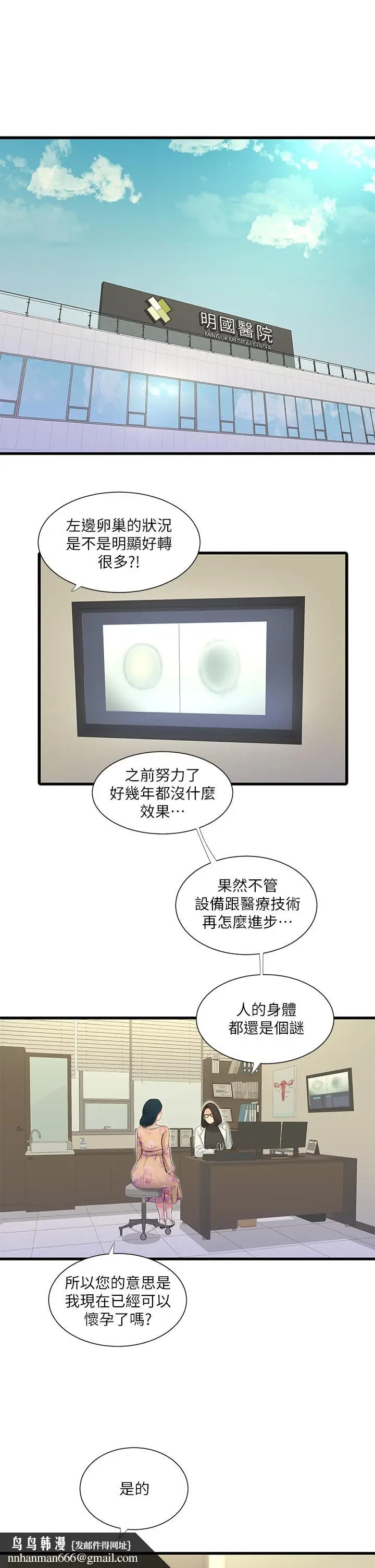 漫画《亲家四姊妹》第75话第17张图