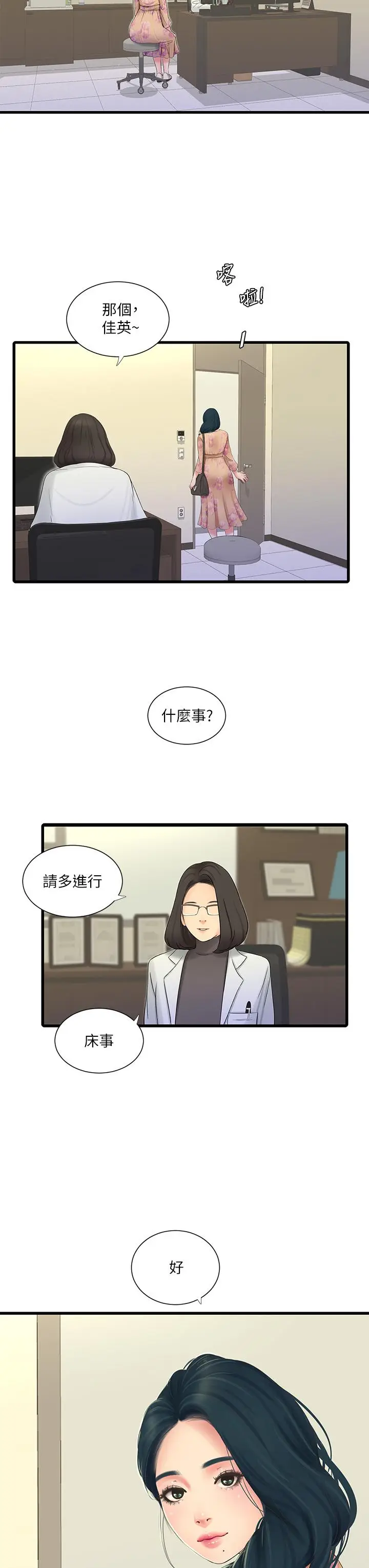 漫画《亲家四姊妹》第75话第19张图