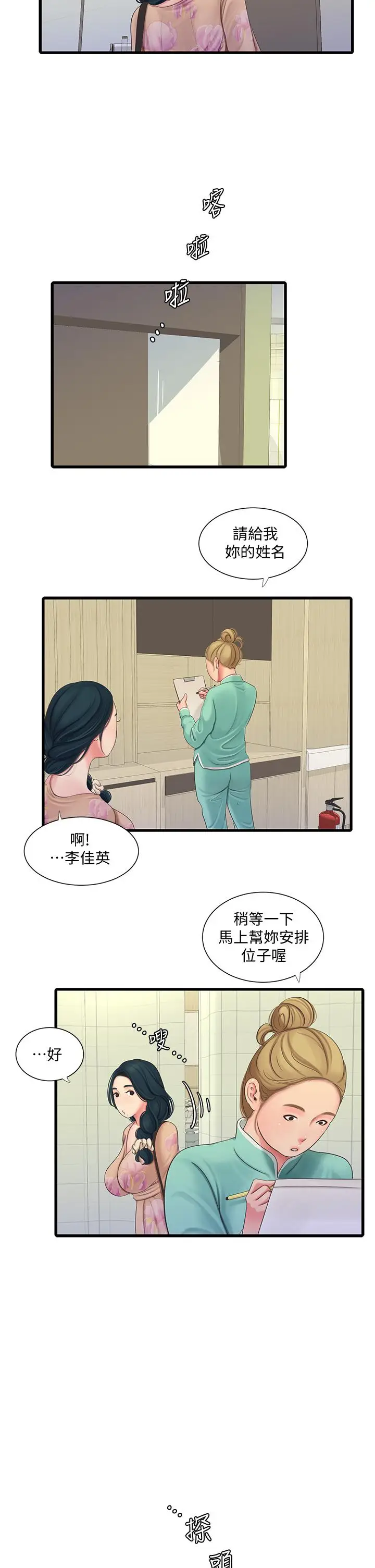 漫画《亲家四姊妹》第75话第22张图