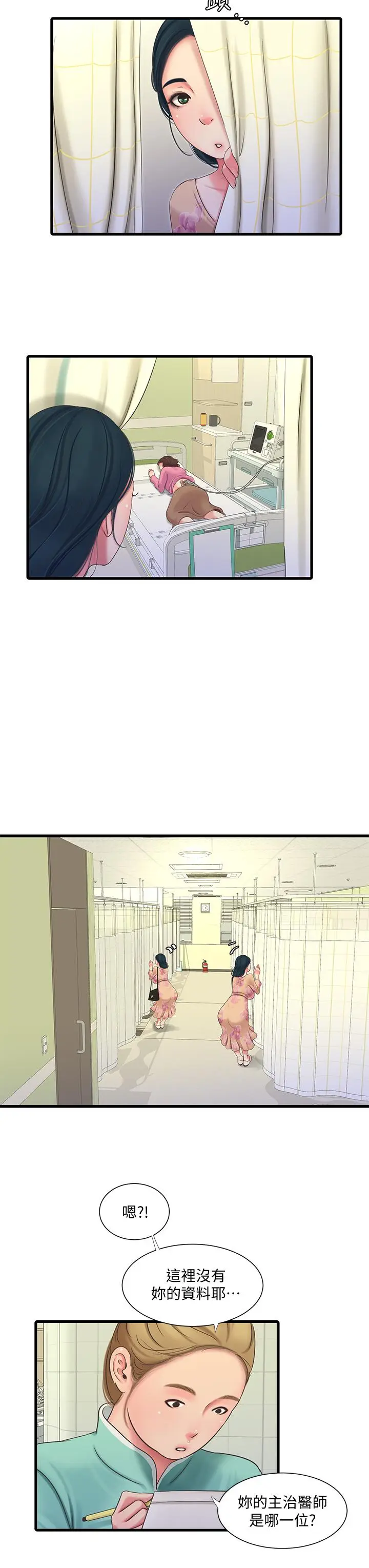 漫画《亲家四姊妹》第75话第23张图