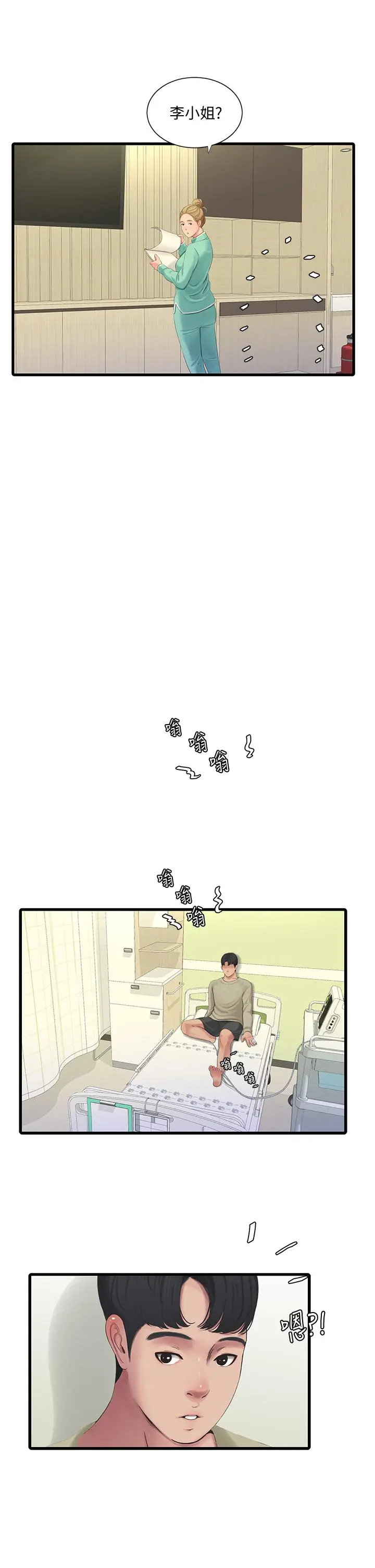 漫画《亲家四姊妹》第75话第24张图