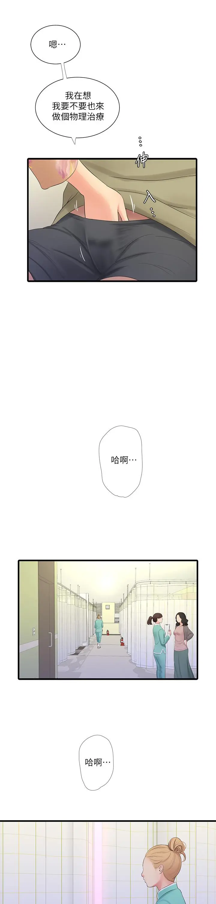 漫画《亲家四姊妹》第75话第27张图