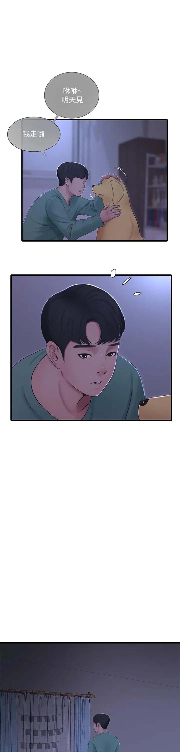 漫画《亲家四姊妹》第75话第3张图