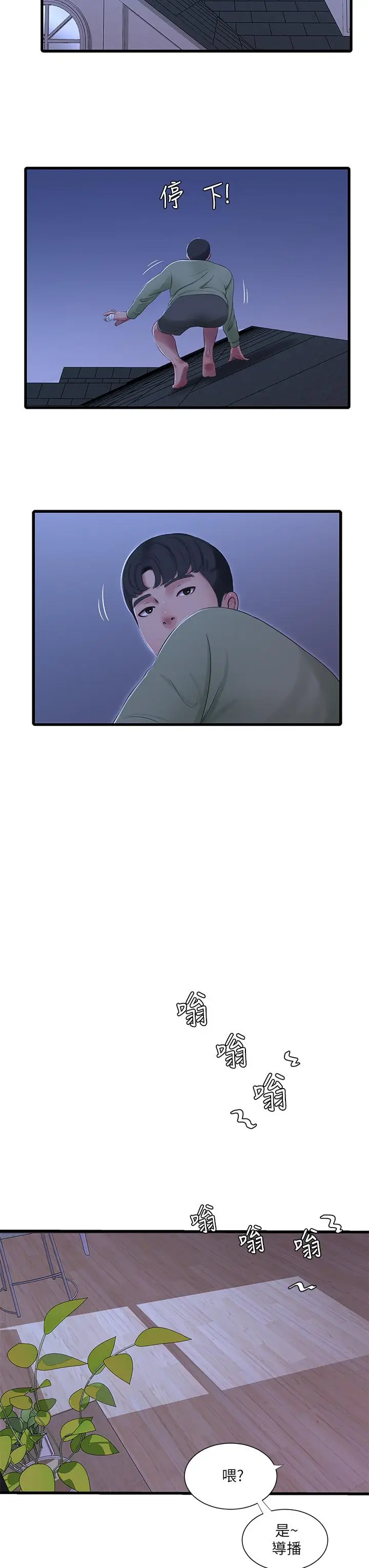 漫画《亲家四姊妹》第75话第7张图