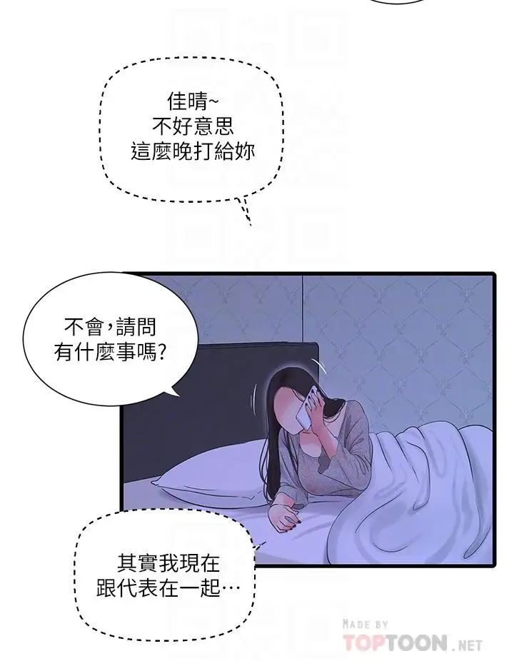 漫画《亲家四姊妹》第75话第8张图
