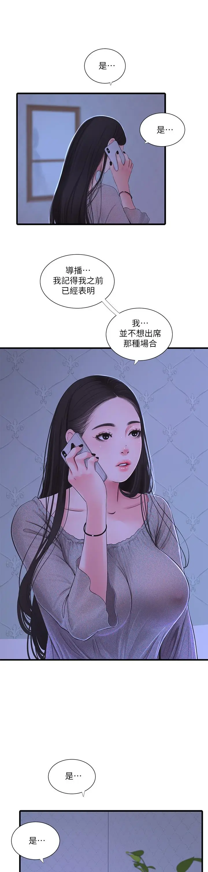 漫画《亲家四姊妹》第75话第9张图