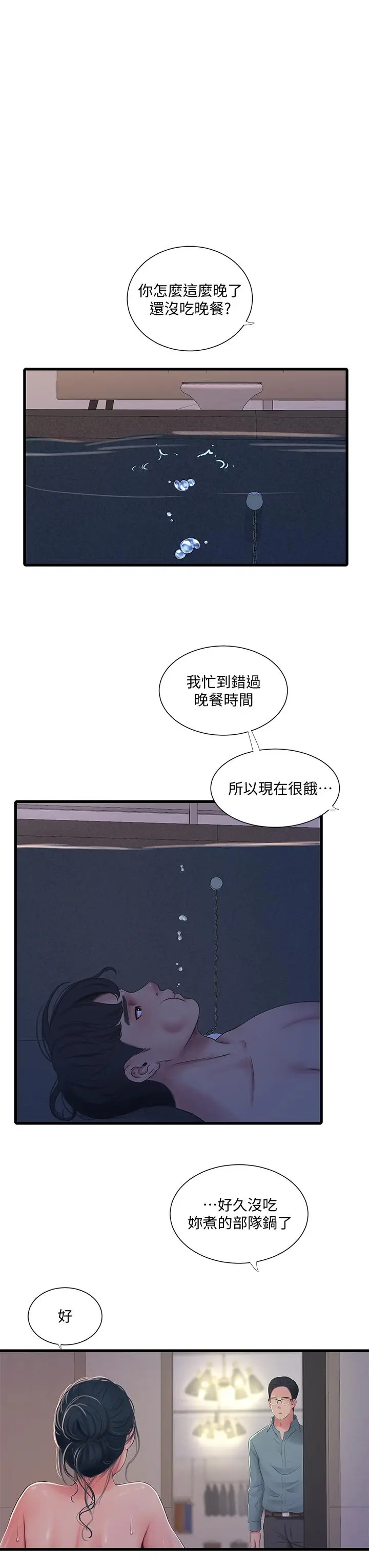 漫画《亲家四姊妹》第82话第13张图