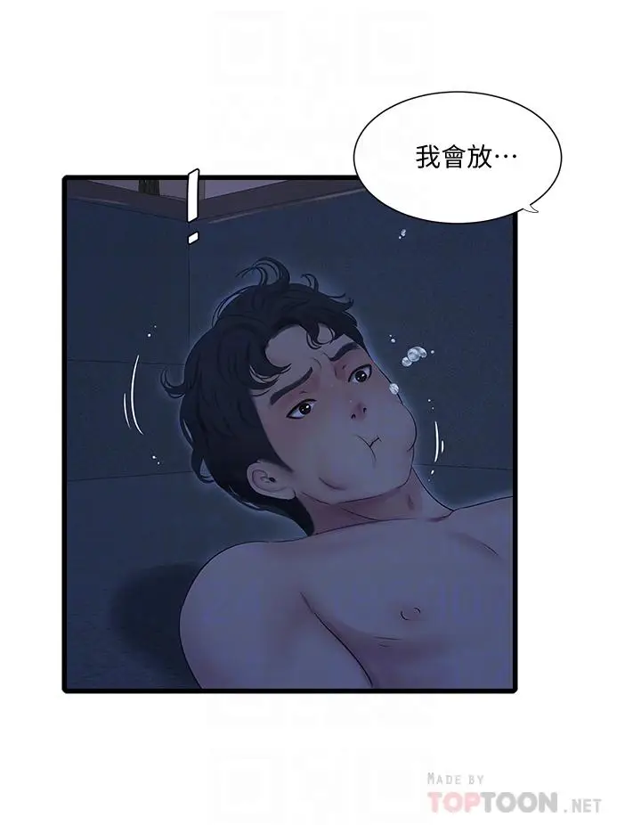 漫画《亲家四姊妹》第82话第14张图