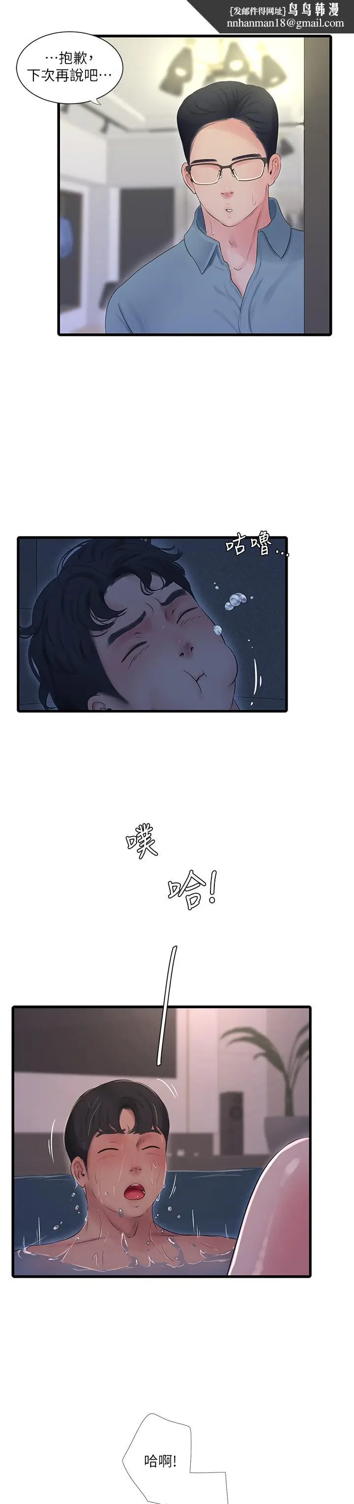 漫画《亲家四姊妹》第82话第17张图