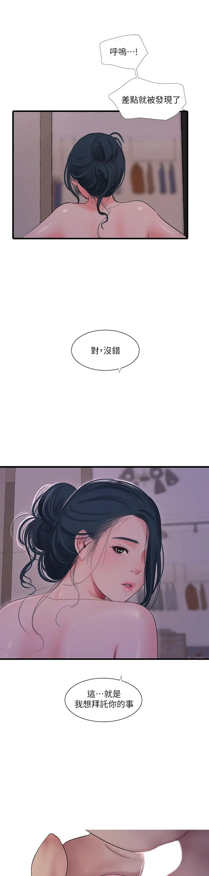 漫画《亲家四姊妹》第82话第19张图