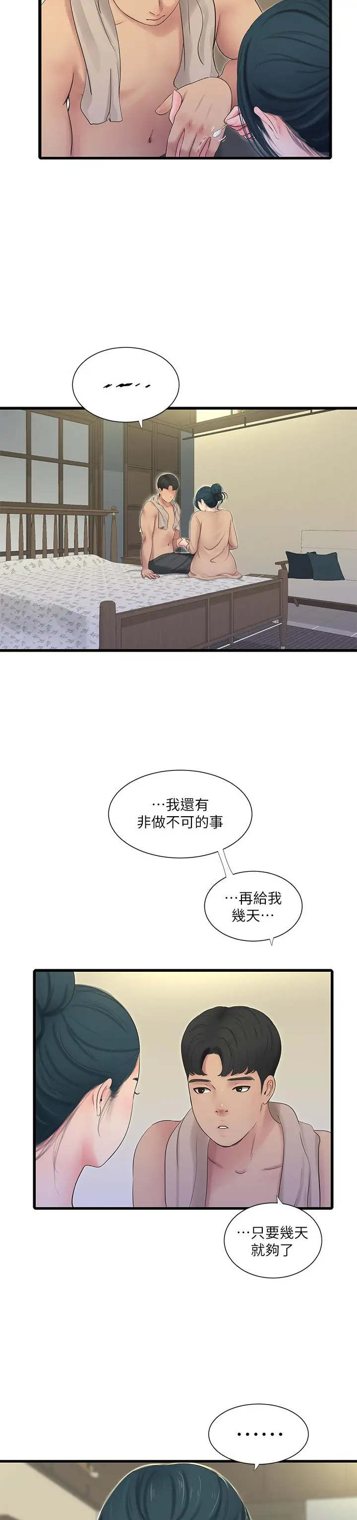 漫画《亲家四姊妹》第82话第21张图