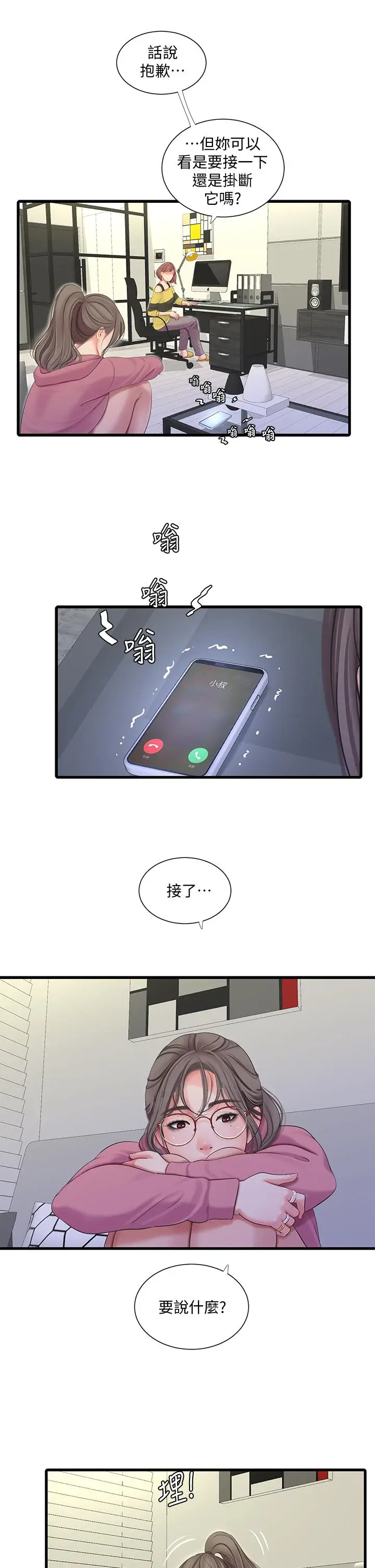 漫画《亲家四姊妹》第82话第26张图