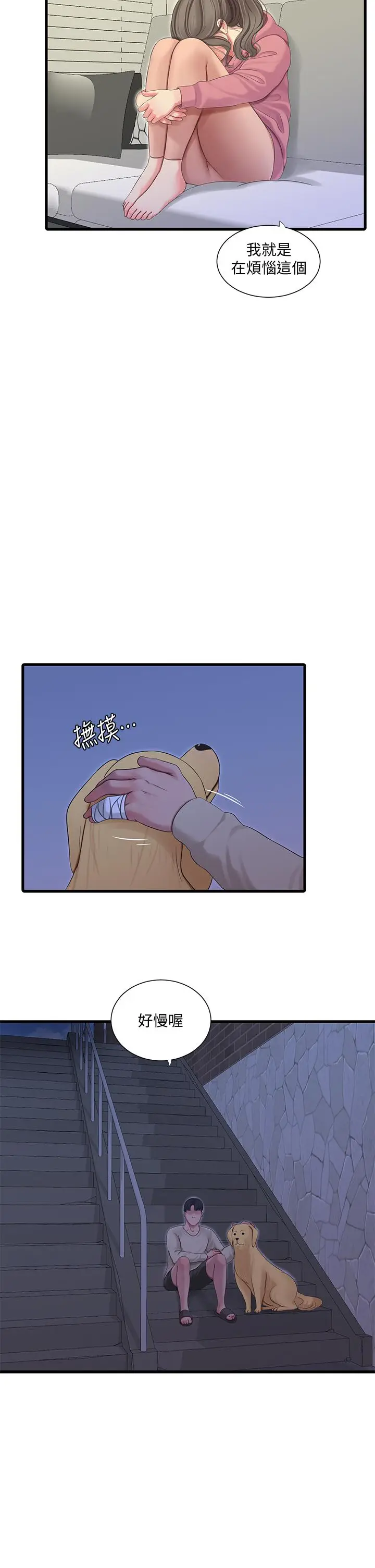 漫画《亲家四姊妹》第82话第27张图