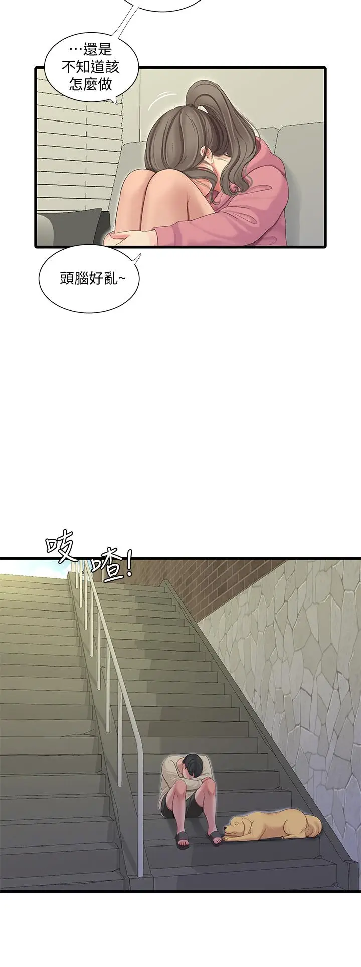 漫画《亲家四姊妹》第82话第29张图