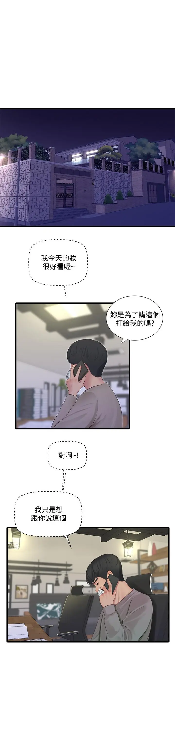 漫画《亲家四姊妹》第82话第30张图