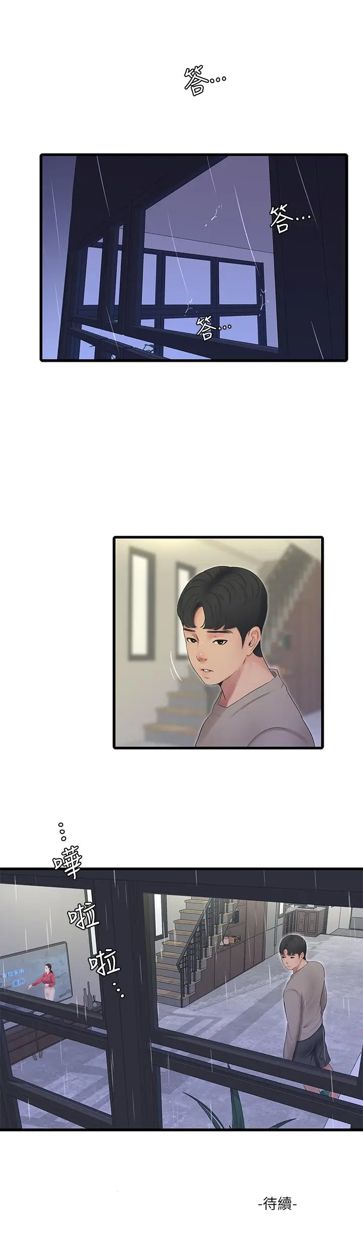 漫画《亲家四姊妹》第82话第32张图