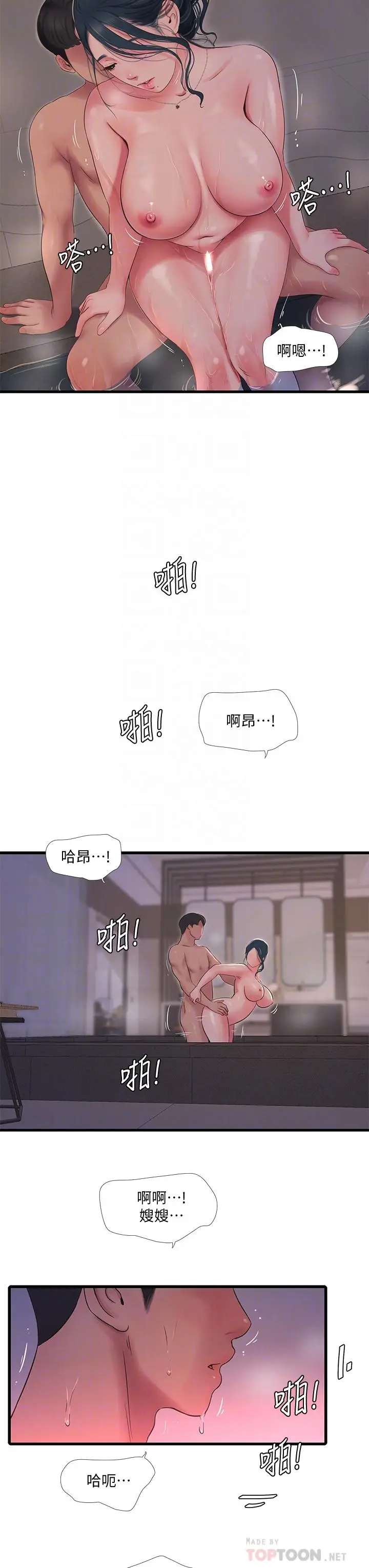 漫画《亲家四姊妹》第82话第4张图