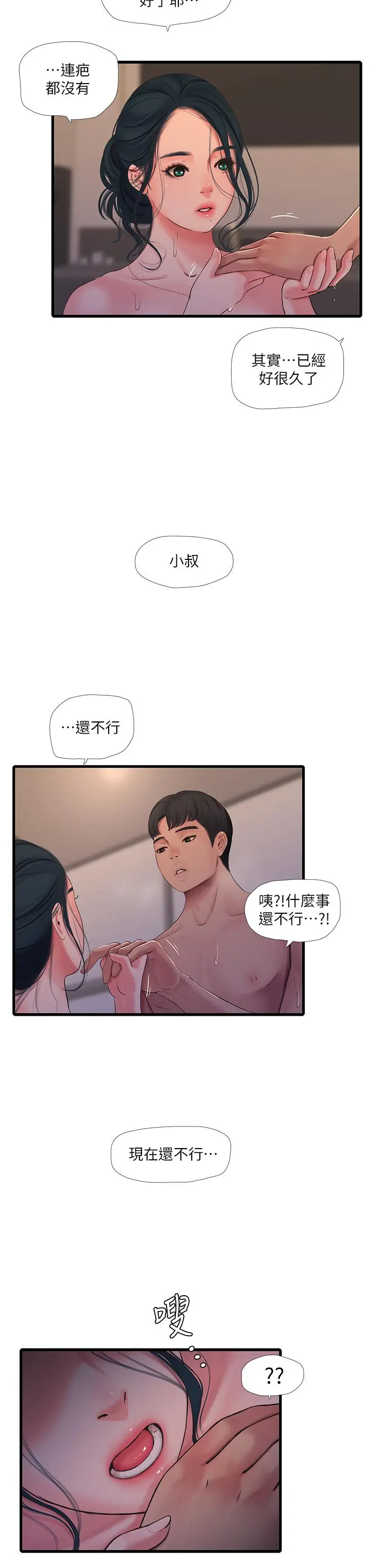 漫画《亲家四姊妹》第82话第9张图
