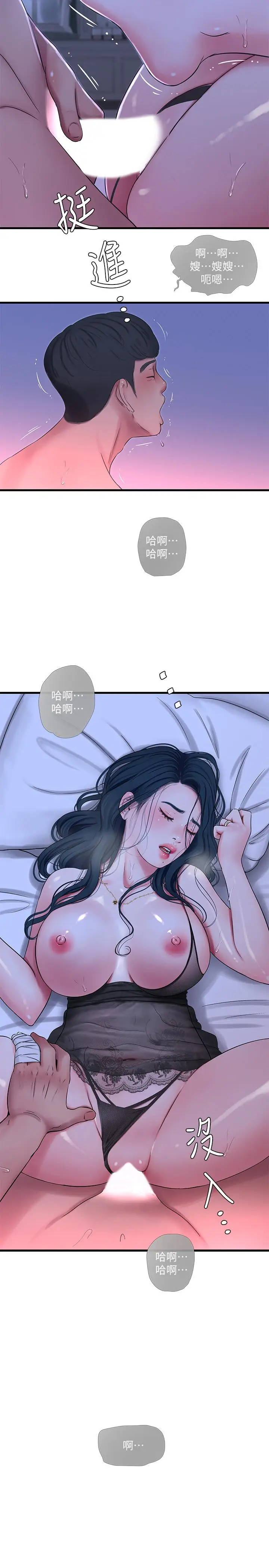 漫画《亲家四姊妹》第47话第11张图