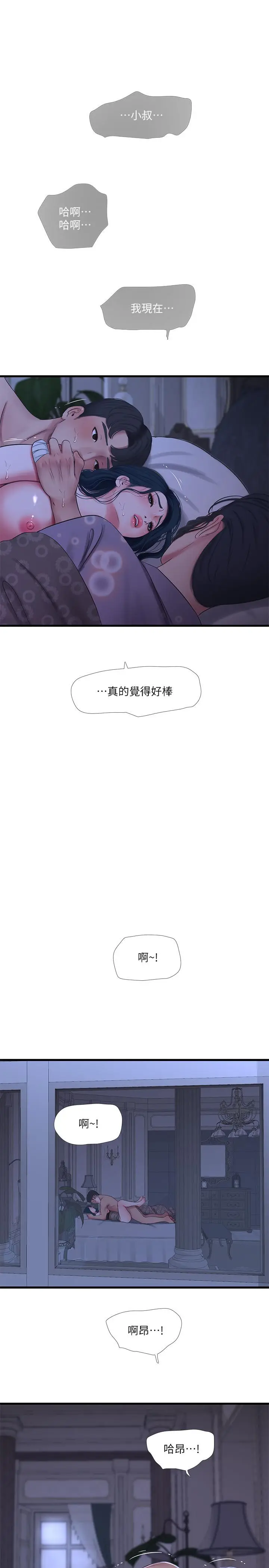 漫画《亲家四姊妹》第47话第17张图