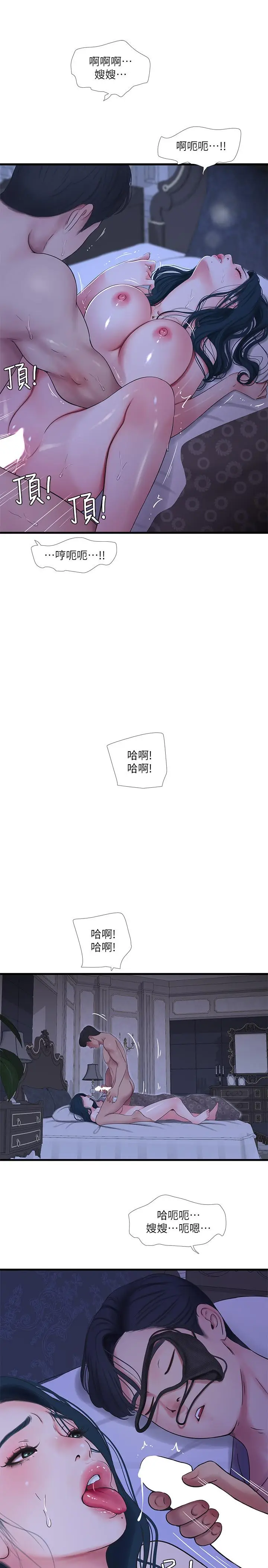 漫画《亲家四姊妹》第47话第19张图
