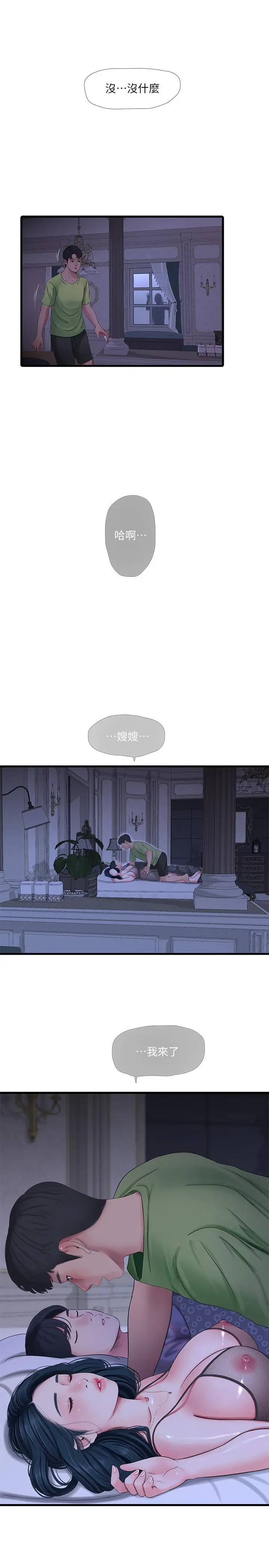 漫画《亲家四姊妹》第47话第2张图