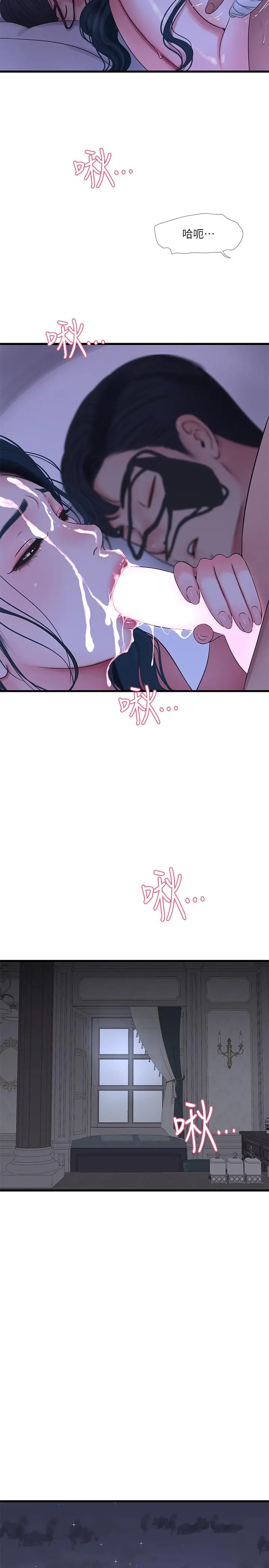 漫画《亲家四姊妹》第47话第21张图