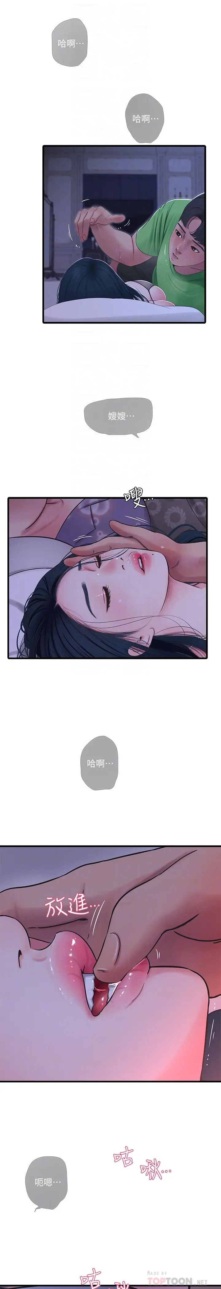 漫画《亲家四姊妹》第47话第4张图