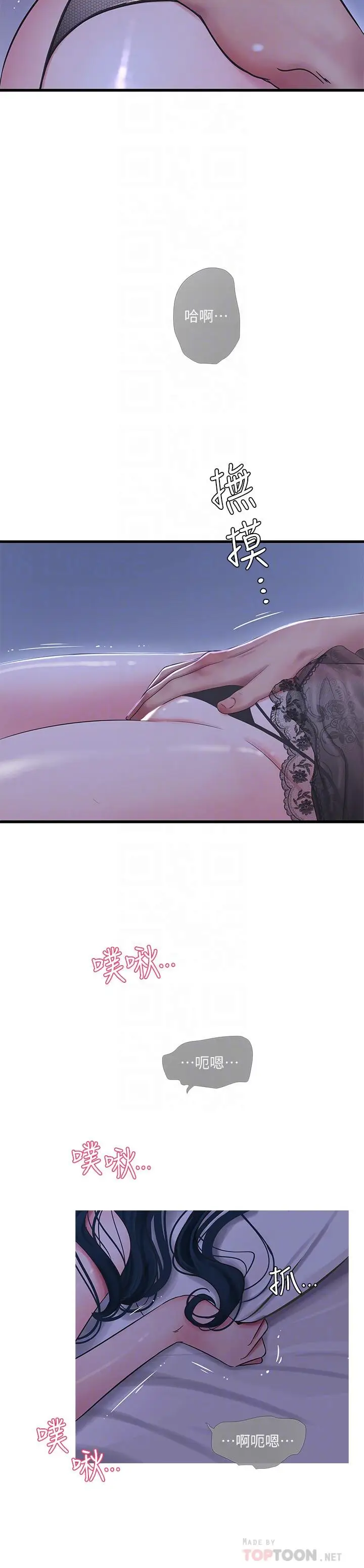 漫画《亲家四姊妹》第47话第6张图
