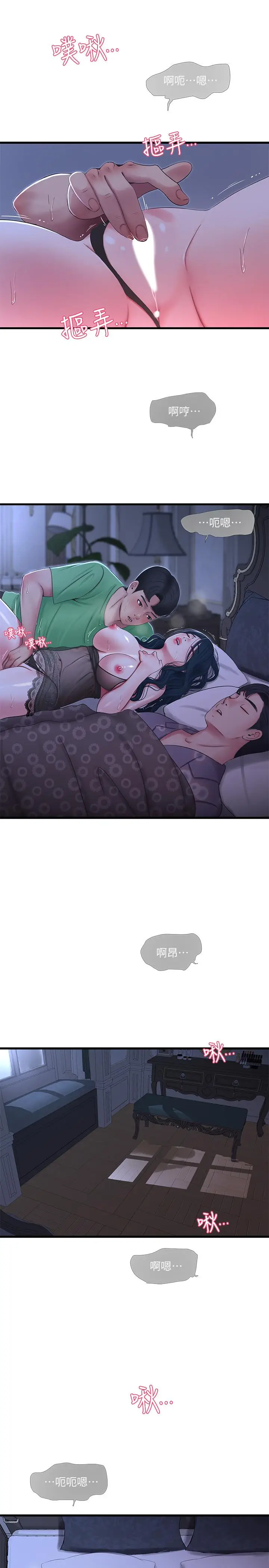 漫画《亲家四姊妹》第47话第7张图