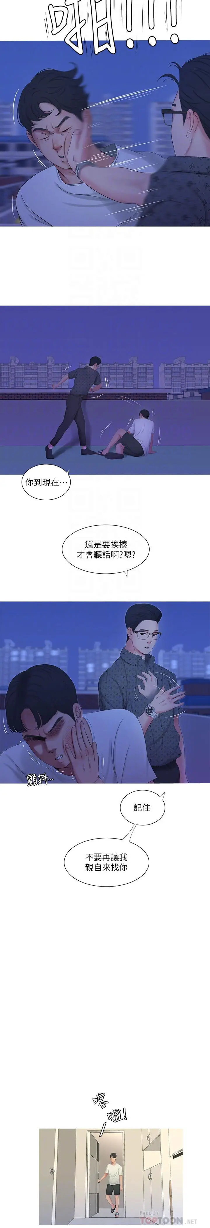 漫画《亲家四姊妹》第11话第10张图