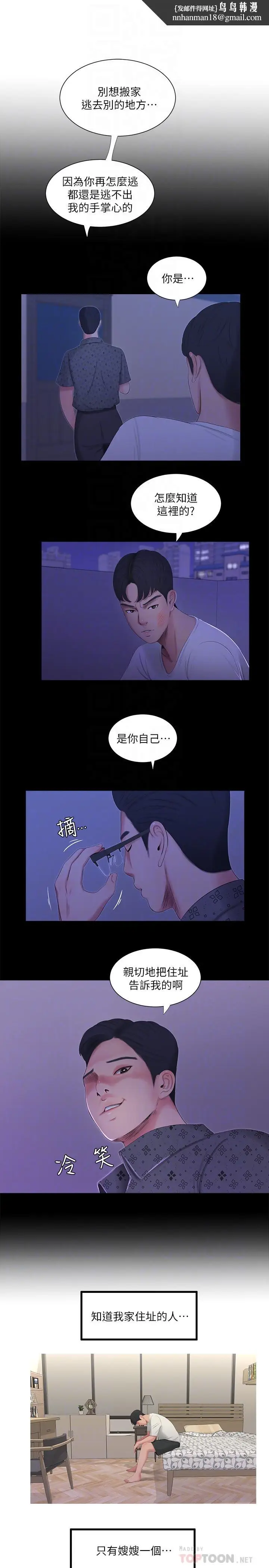 漫画《亲家四姊妹》第11话第12张图